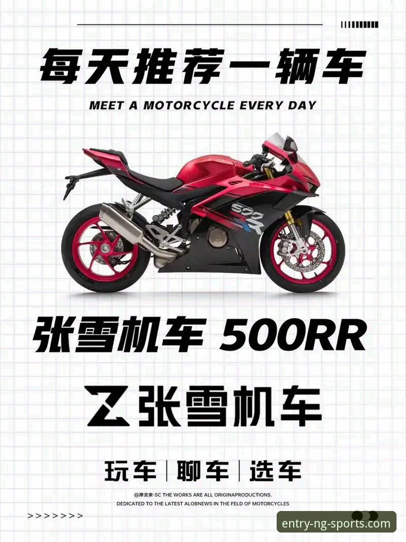 NG体育赛事体验2026最新版本 张雪机车车队夺冠背后,NG体育赛事体验2026最新版本如何解读这场比赛?